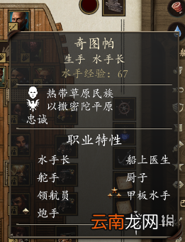 永恒之柱2死火水手招募方法介绍 哪些水手比较好用