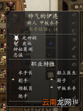 永恒之柱2死火水手招募方法介绍 哪些水手比较好用