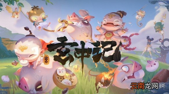 玄中记手游下架是怎么回事 玄中记手游下架说明