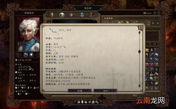 永恒之柱2武器战弓位置介绍 永恒之柱2死火战弓怎么获得