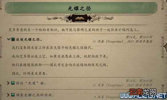永恒之柱2死火光耀之径支线怎么触发 光耀之径触发方法