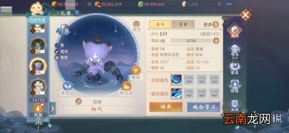 玄中记手游元兽穷奇怎么样 玄中记手游元兽穷奇介绍