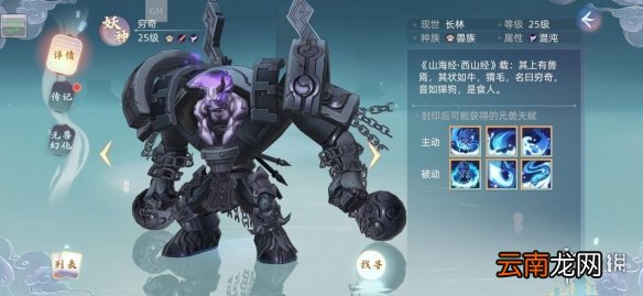 玄中记手游元兽穷奇怎么样 玄中记手游元兽穷奇介绍
