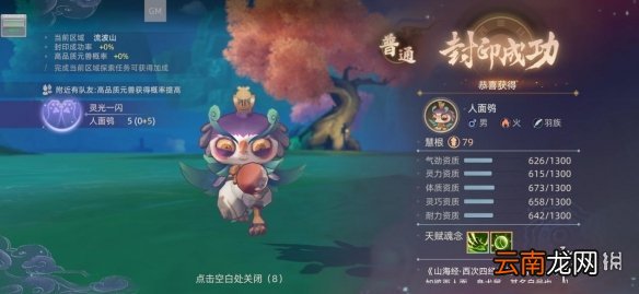 玄中记手游元兽人面鸮怎么样 玄中记手游元兽人面鸮介绍
