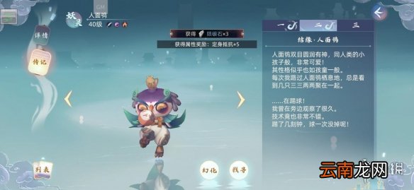 玄中记手游元兽人面鸮怎么样 玄中记手游元兽人面鸮介绍