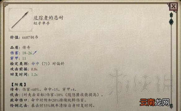 永恒之柱2死火追踪者的忍耐怎么获得 追踪者的忍耐属性介绍