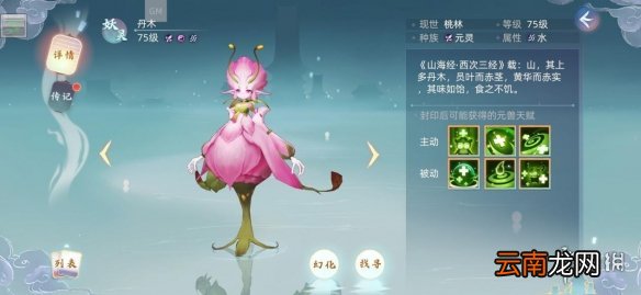 玄中记手游元兽丹木怎么样 玄中记手游元兽丹木介绍