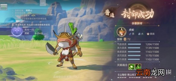 玄中记手游元兽虎蛟怎么样 玄中记手游元兽虎蛟介绍