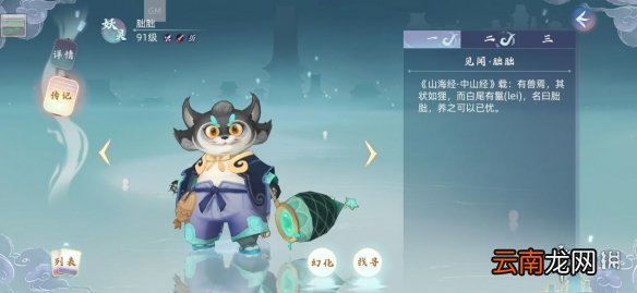 玄中记手游元兽朏朏怎么样 玄中记手游元兽朏朏介绍