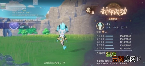 玄中记手游元兽应龙怎么样 玄中记手游元兽应龙介绍