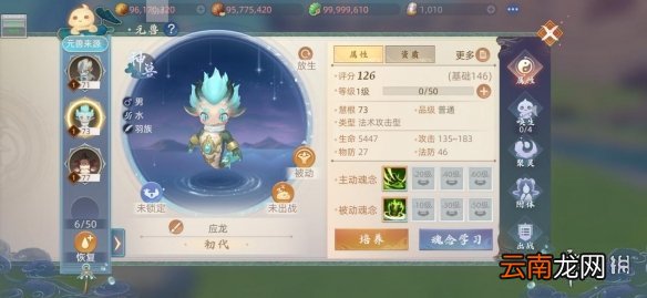 玄中记手游元兽应龙怎么样 玄中记手游元兽应龙介绍