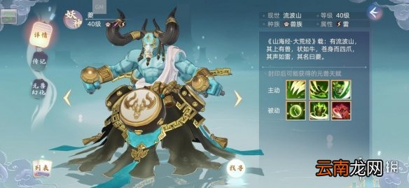 玄中记手游元兽夔怎么样 玄中记手游元兽夔介绍