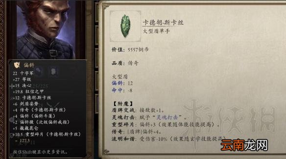 永恒之柱2死火盾牌哪个好用 永恒之柱2最强盾牌位置介绍