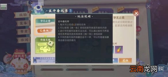 玄中记委托怎么玩 玄中记委托任务玩法介绍