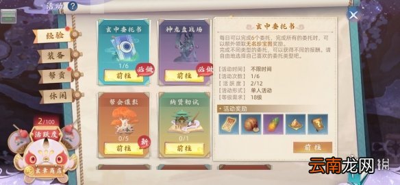 玄中记委托怎么玩 玄中记委托任务玩法介绍