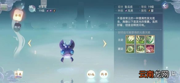 玄中记元兽苍雷萤怎么样 玄中记元兽苍雷萤介绍