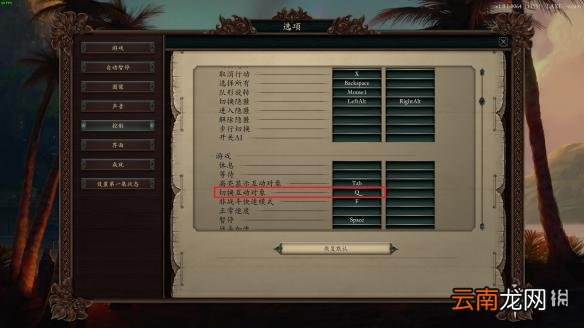 永恒之柱2互动对象一直显示方法介绍 怎么显示互动对象