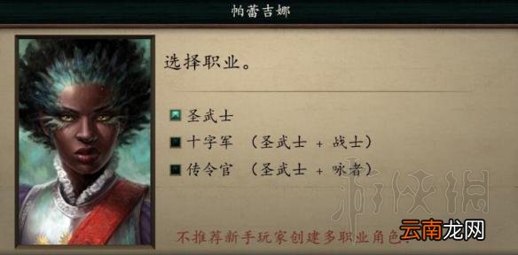永恒之柱2全可招募队友职业位置详解 队友的位置在哪 初始队友&amp;塞拉芬