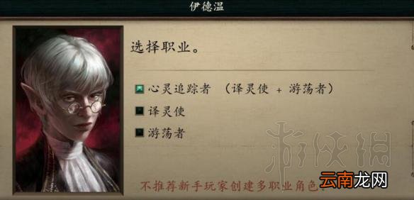 永恒之柱2全可招募队友职业位置详解 队友的位置在哪 初始队友&amp;塞拉芬