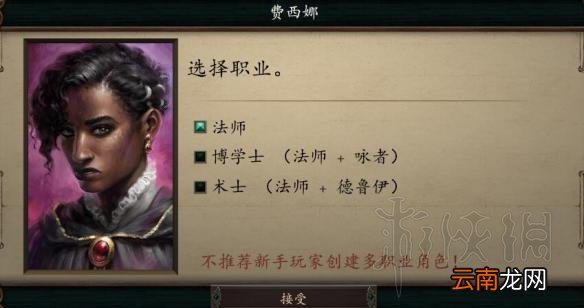 永恒之柱2全可招募队友职业位置详解 队友的位置在哪 初始队友&amp;塞拉芬