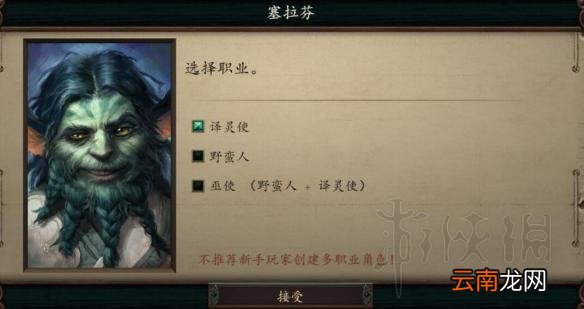 永恒之柱2全可招募队友职业位置详解 队友的位置在哪 初始队友&amp;塞拉芬