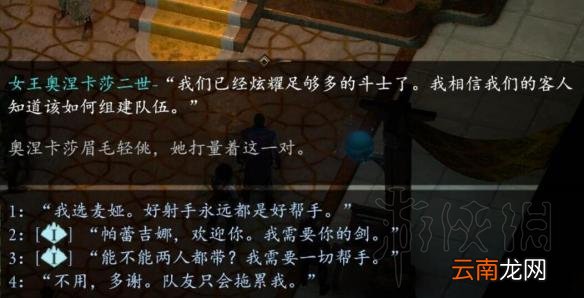 永恒之柱2全可招募队友职业位置详解 队友的位置在哪 初始队友&amp;塞拉芬