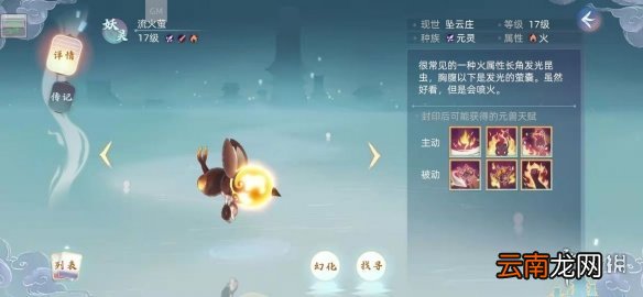 玄中记元兽流火荧怎么样 玄中记元兽流火荧介绍