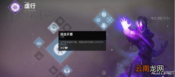 命运2beta虚空术士手雷蓄力效果简单介绍 手雷蓄力好用吗？