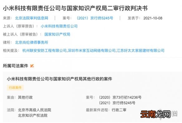 小米诉争米家mijia商标被驳回是怎么回事 小米公司与国家知识产权局二审行政判决书公开
