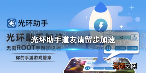 光环助手怎么加速乌合之众正义集结 光环助手乌合之众正义集结加速办法