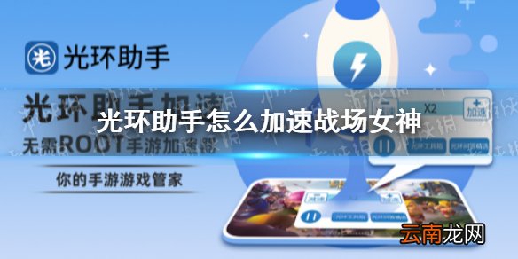 光环助手战场女神连点器怎么用 光环助手战场女神连点器推荐