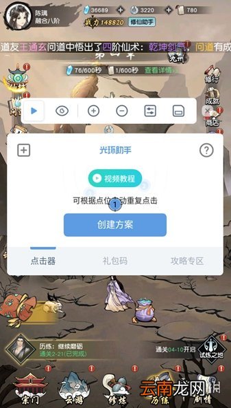 光环助手以仙之名连点器怎么用 光环助手以仙之名连点器推荐