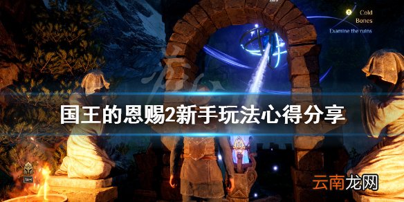 国王的恩赐2新人怎么玩 国王的恩赐2新手玩法心得分享