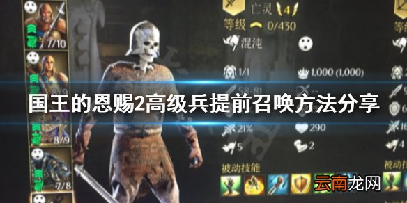 国王的恩赐2前期怎么召唤四本兵 国王的恩赐2高级兵