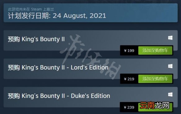 国王的恩赐2预购多少钱 预购价格及领主版内容介绍