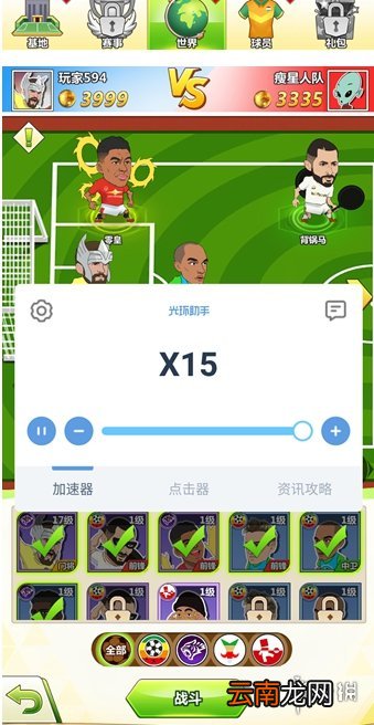 光环助手绿茵王者连点器怎么用 光环助手绿茵王者连点器推荐