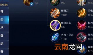 王者荣耀装备详解 一部分装备详解