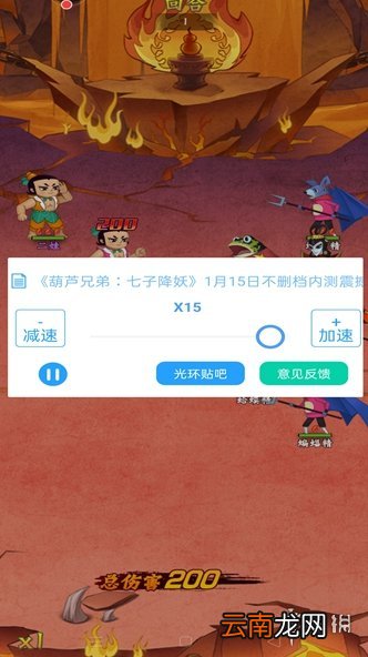 光环助手怎么加速葫芦兄弟七子降妖 葫芦兄弟七子降妖加速办法介绍