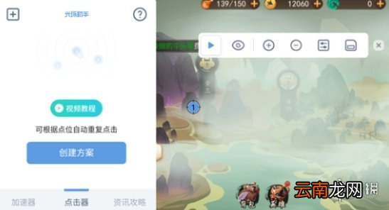 光环助手妖罗英雄传连点器怎么用 光环助手妖罗英雄传连点器推荐