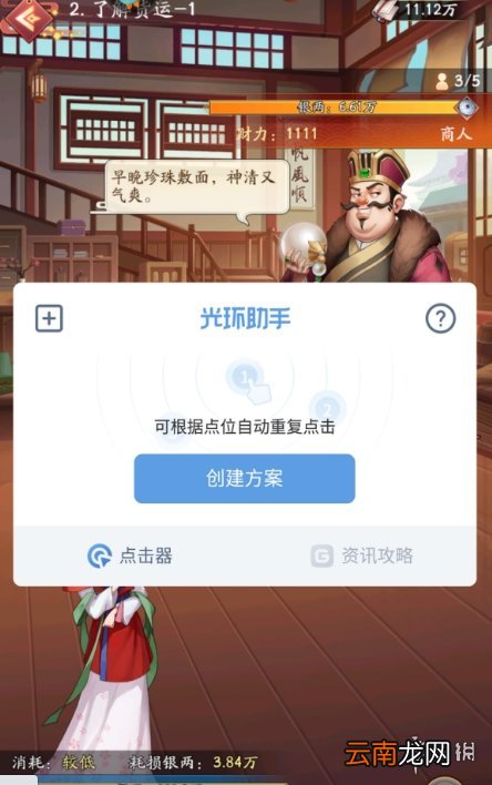 光环助手我是大东家连点器怎么用 光环助手我是大东家连点器推荐