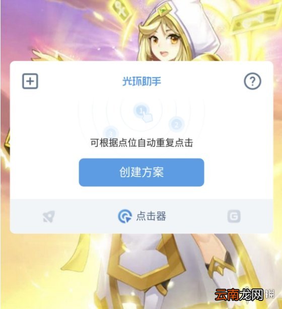 光环助手光之守望连点器怎么用 光之守望连点器推荐