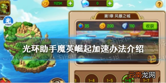 光环助手怎么加速不败精灵 不败精灵起加速办法介绍