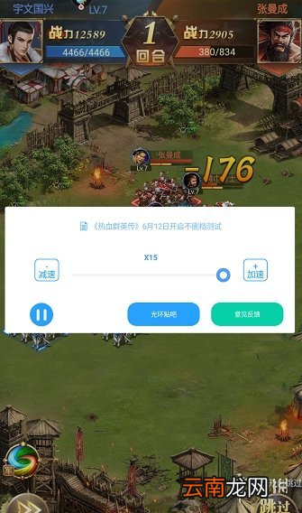 光环助手怎么加速热血群英传 光环助手热血群英传加速办法介绍