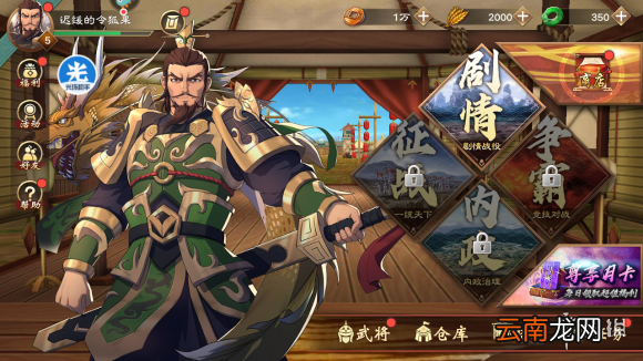 光环助手怎么加速策魂三国 光环助手策魂三国加速办法介绍