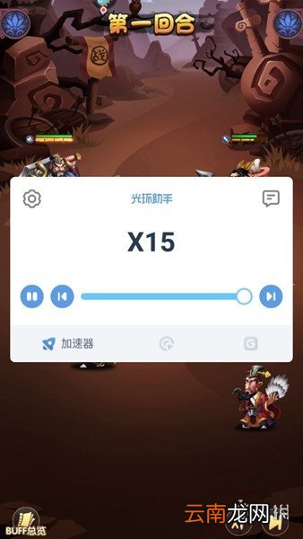 光环助手怎么加速狂奔三国 光环助手狂奔三国加速办法介绍