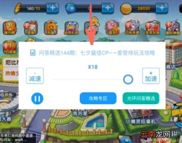 光环助手怎么加速口袋妖怪复刻 光环助手口袋妖怪复刻加速办法介绍