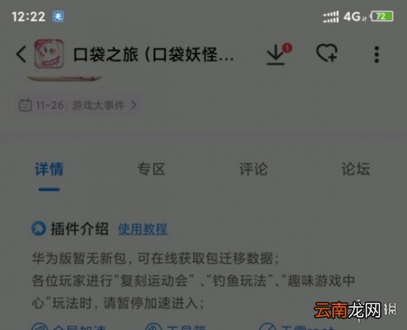 光环助手怎么加速口袋妖怪复刻 光环助手口袋妖怪复刻加速办法介绍