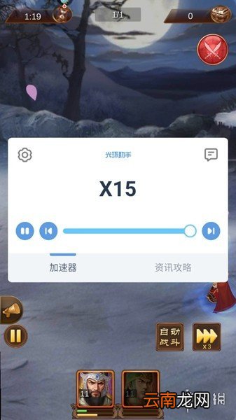 光环助手加速主公带我飞办法介绍 光环助手主公带我飞如何加速