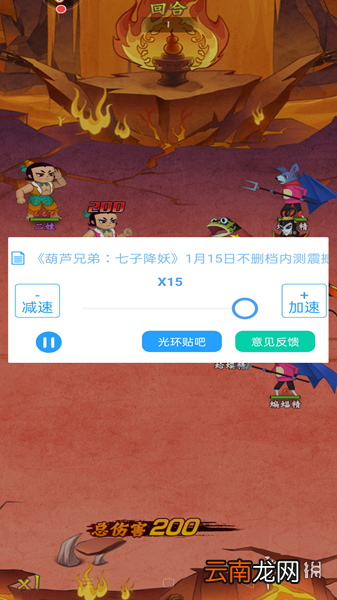 光环助手怎么加速葫芦兄弟 光环助手葫芦兄弟加速办法介绍