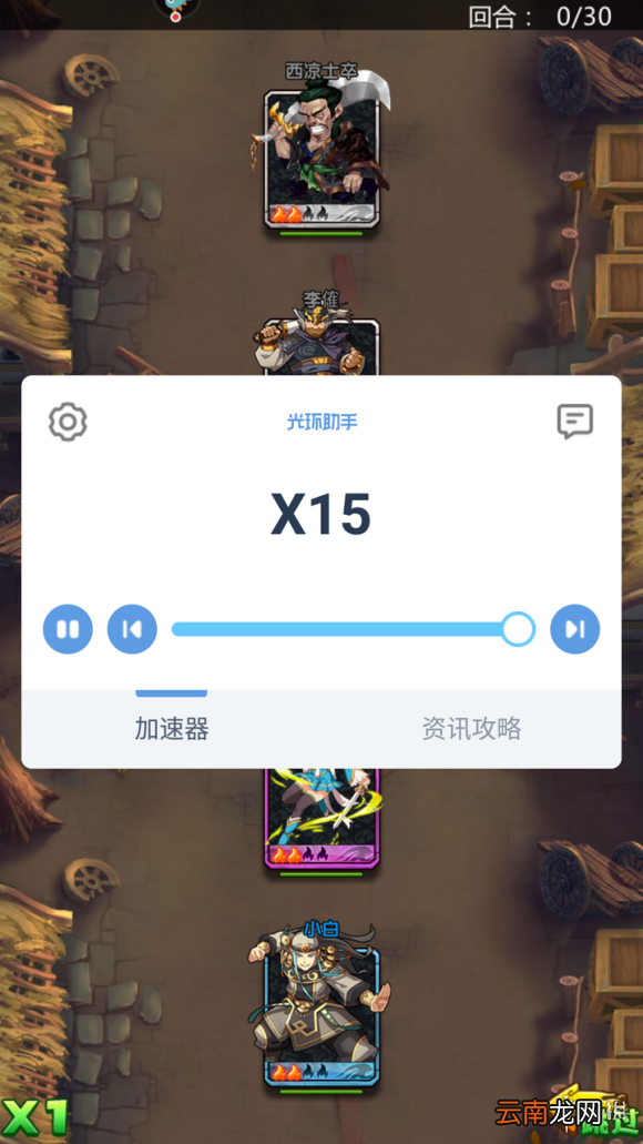光环助手怎么加速勇闯三国 光环助手勇闯三国加速办法介绍